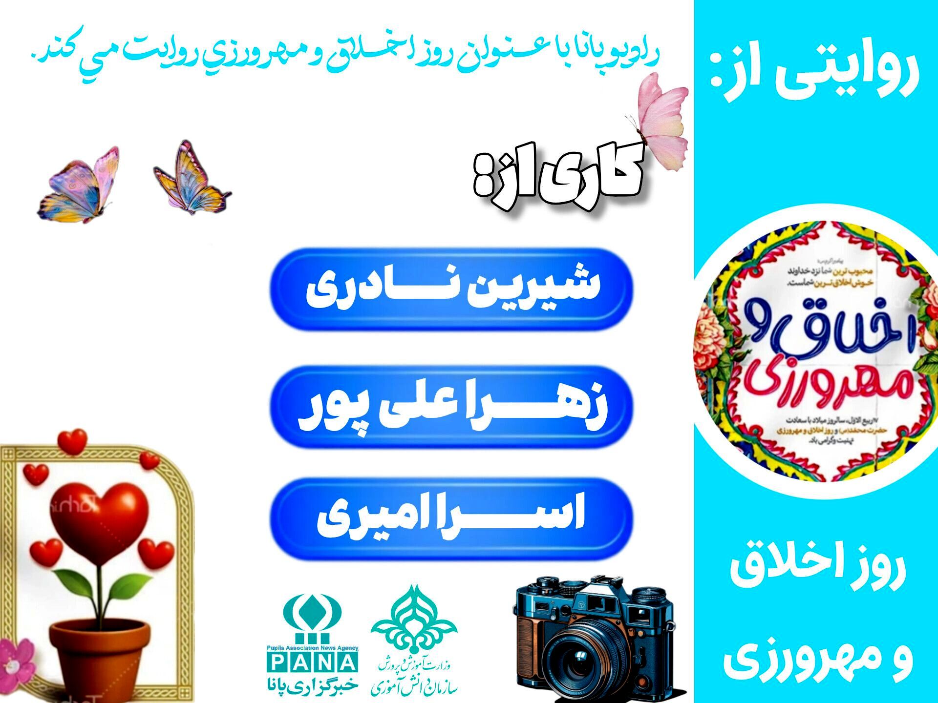 روز اخلاق و مهرورزی روزی برای مهربان‌تر زیستن