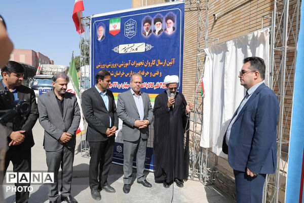 کاروان تجهیزات آموزشی و کارگاهی نوسازی مدارس خراسان شمالی 
