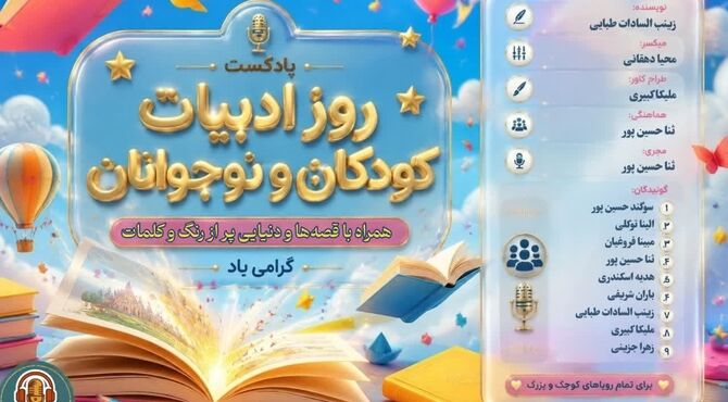 ادبیات کودک و نوجوان، تنها سرگرمی نیست