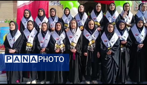 آوای وفاداری نسل جدید؛ سرود دانش‌آموزان شهید بهمنی خلیل آباد در دهه فجر
