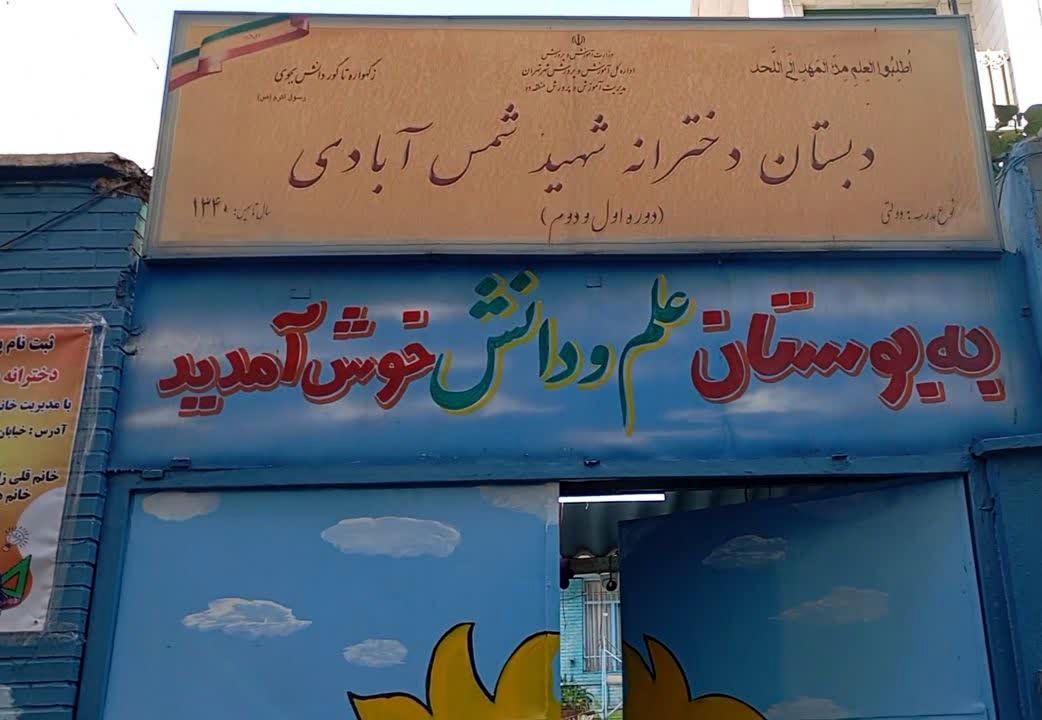 آیین جشن عاطفه ها در مدارس منطقه ۱۰