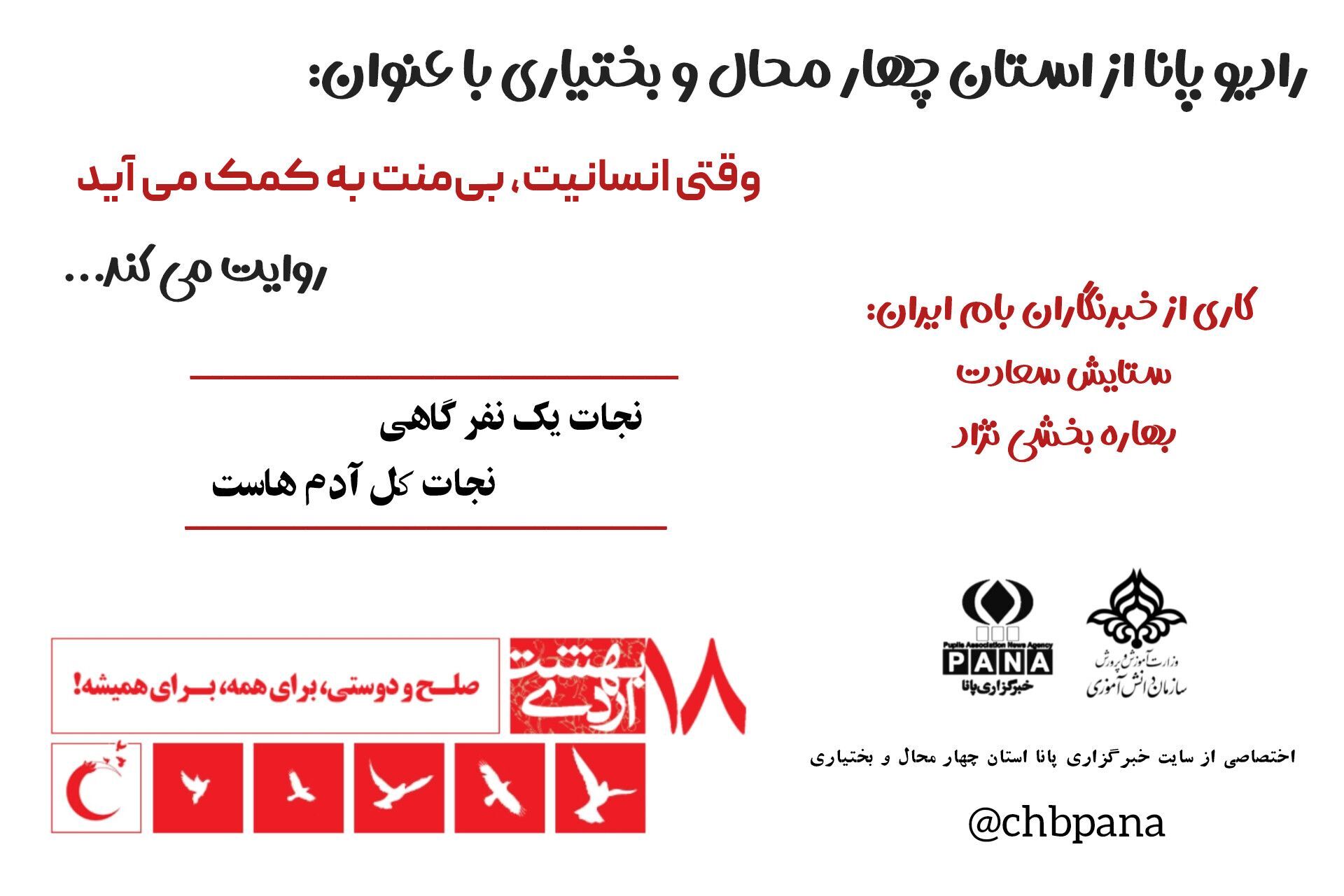 رقص نور در تاریکی؛ روایتی از صلیب سرخ و هلال احمر
