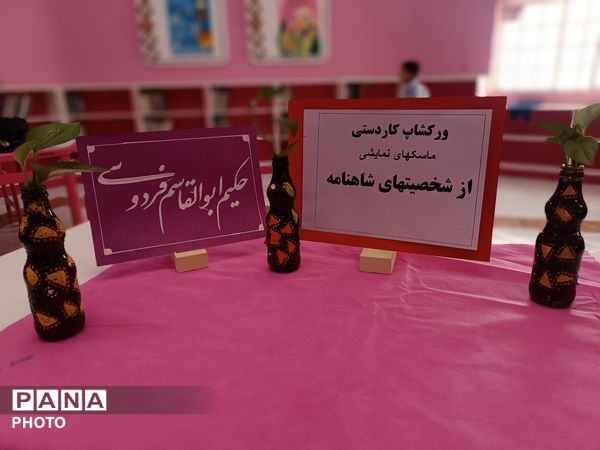 فردوسی در قاب هنر کودکان فارسان