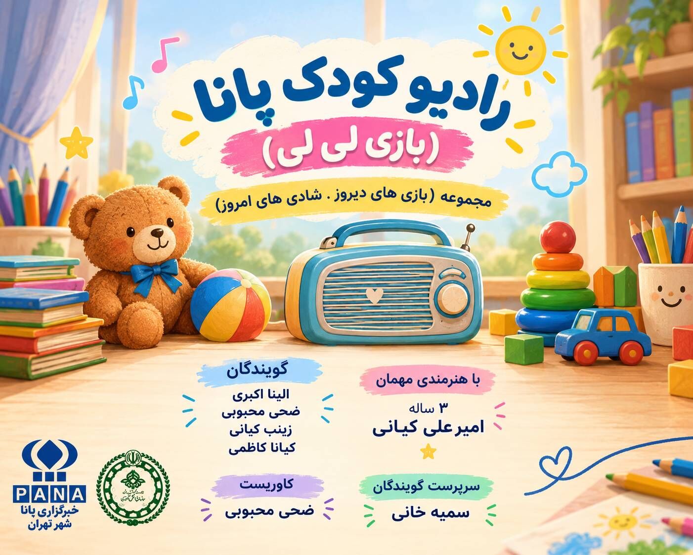 بازی‌های خاطره‌انگیز ایرانی