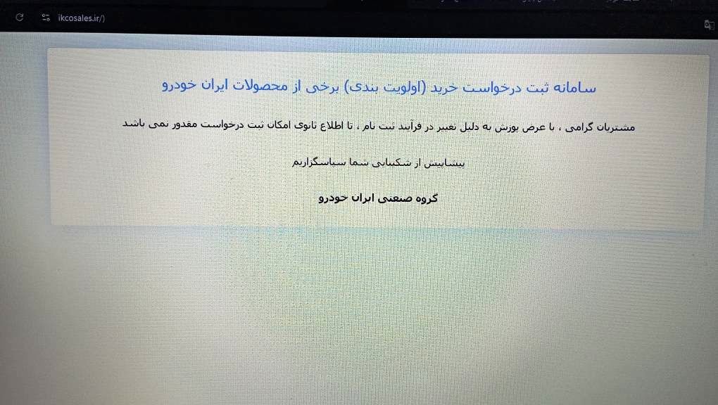 سایت خودروساز متخلف با ورود دادستانی بسته شد