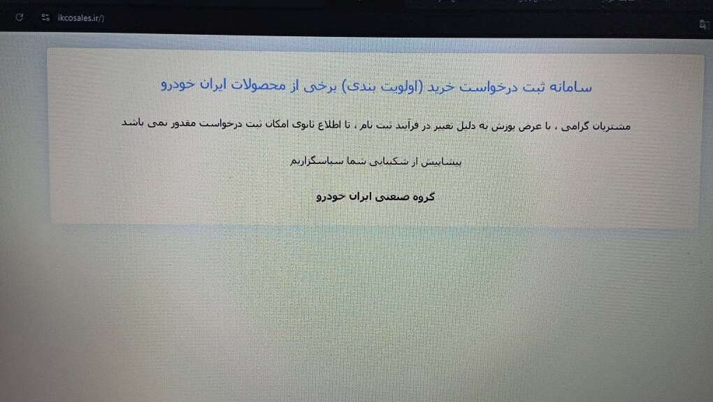 سایت خودروساز متخلف با ورود دادستانی بسته شد