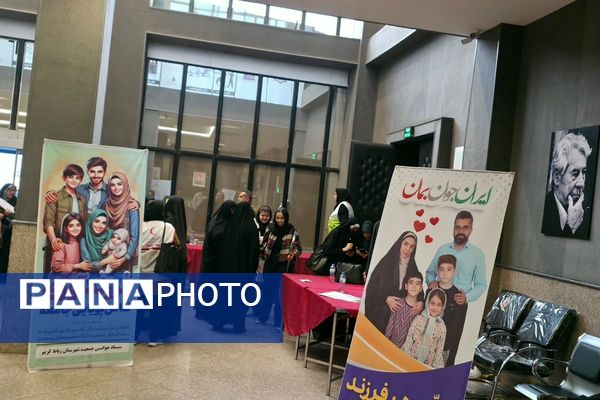 همایش تخصصی تحکیم بنیان خانواده و فرزندآوری در رباط کریم