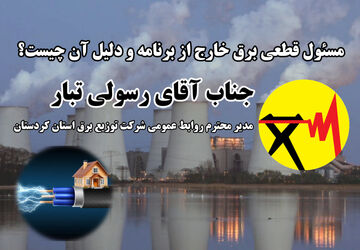 دیسپاچینگ ملی برق را قطع میکند