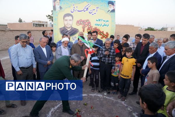 آیین کلنگ‌زنی مدرسه ۶ کلاسه فرهنگی فرهیخته زنده‌یاد زهیری 