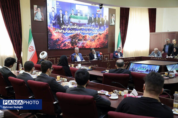 مراسم تقدیر از افتخارآفرینان المپیاد نجوم و اختر فیزیک با حضور وزیر ورزش و جوانان