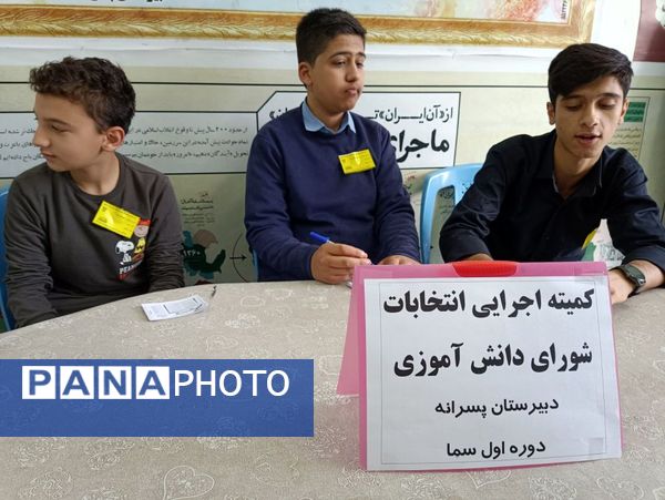 انتخابات شورای دانش‌آموزی در دبیرستان پسرانه متوسطه اول سما شهرستان کاشمر 