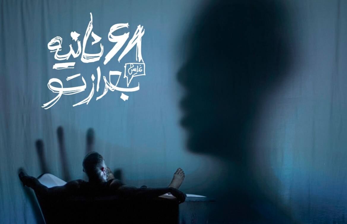 «۶۸ ثانیه بعد از تو» زنگ افتتاحیه نمایش با حضور پر‌ویز پرستویی 