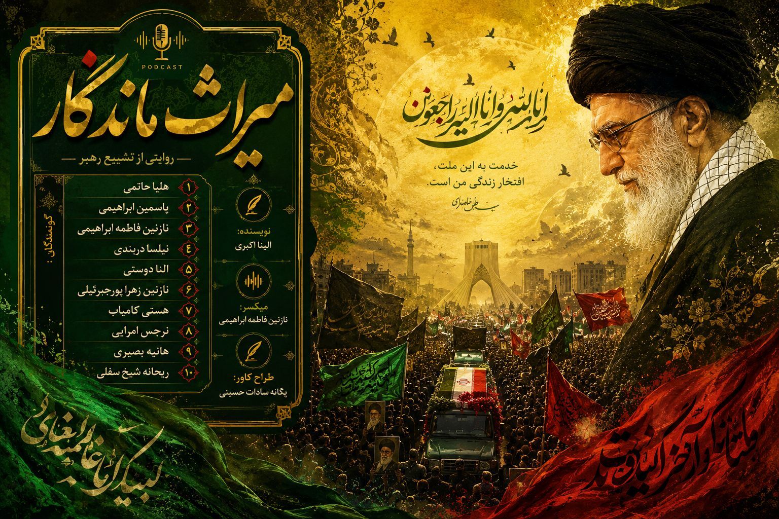 قائد می‌رود، اما نسل او می‌ماند