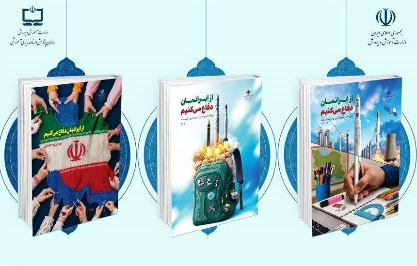 توزیع بسته آموزشی «از ایرانمان دفاع می‌کنیم» در مدارس