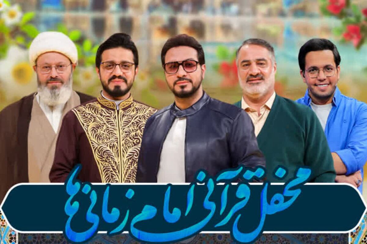 محفل قرآنی امام‌زمانی‌ها در مسجد مقدس جمکران برگزار می‌شود