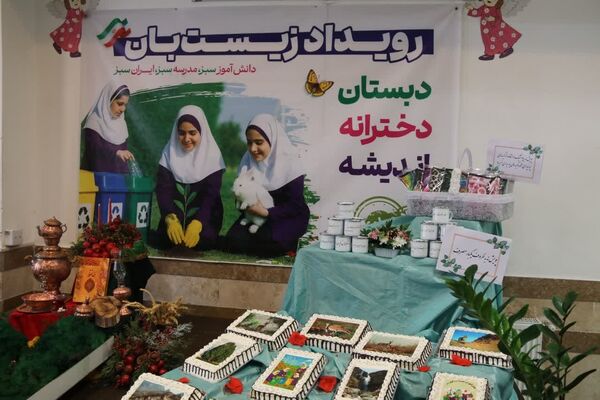 رویداد «زیست بان» با محوریت آموزش محیط زیست در دبستان دخترانه اندیشه