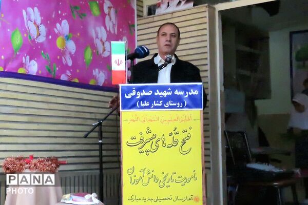 زنگ مهر مدرسه شهید صدوقی 
