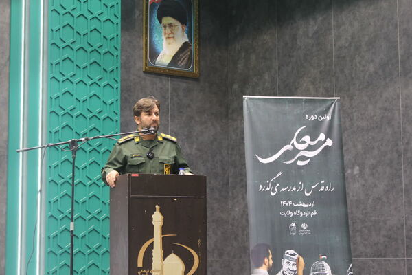 همایش دو روزه «مسیر معلمی» در قم