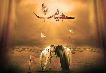 دکلمه‌ای در سوگ امام حسین (ع)