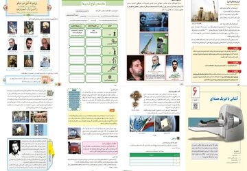 بازتاب ایثار شهدای هسته‌ای در کتاب‌های درسی‌