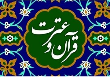  استقبال از افتخارآفرینان چهل و دومین دوره مسابقات کشوری قرآن