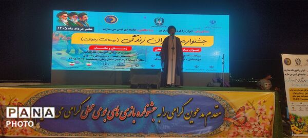 جشنواره «یاری‌گران زندگی» در رضوان
