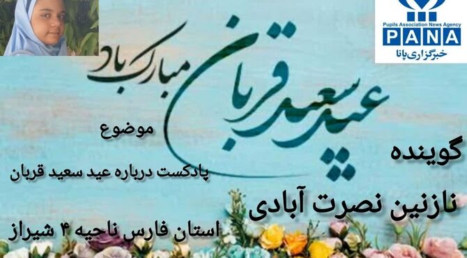 عید قربان، عید بندگی
