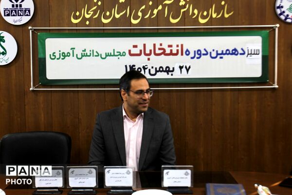 سیزدهمین دوره انتخابات شورای دانش‌آموزی پسران استان زنجان