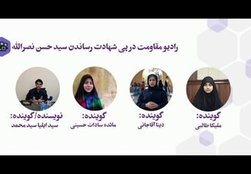 «رادیو مقاومت»