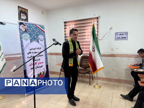 کارگاه توانمندسازی مربیان پیشتاز کاردان در شهرستان جم