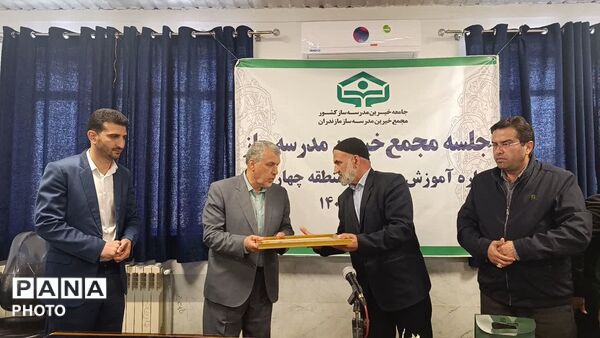 نشست مجمع خیرین‌ مدرسه‌ساز در چهاردانگه 
