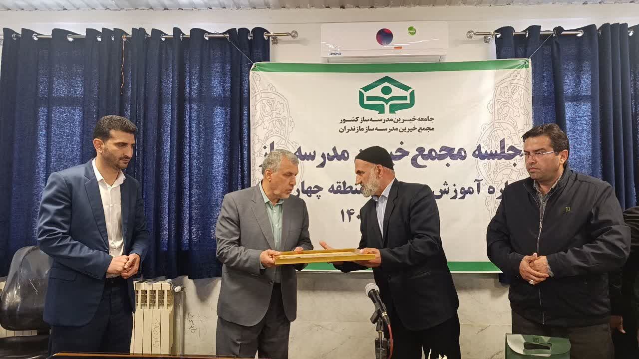 نشست مجمع خیرین‌ مدرسه‌ساز در چهاردانگه 