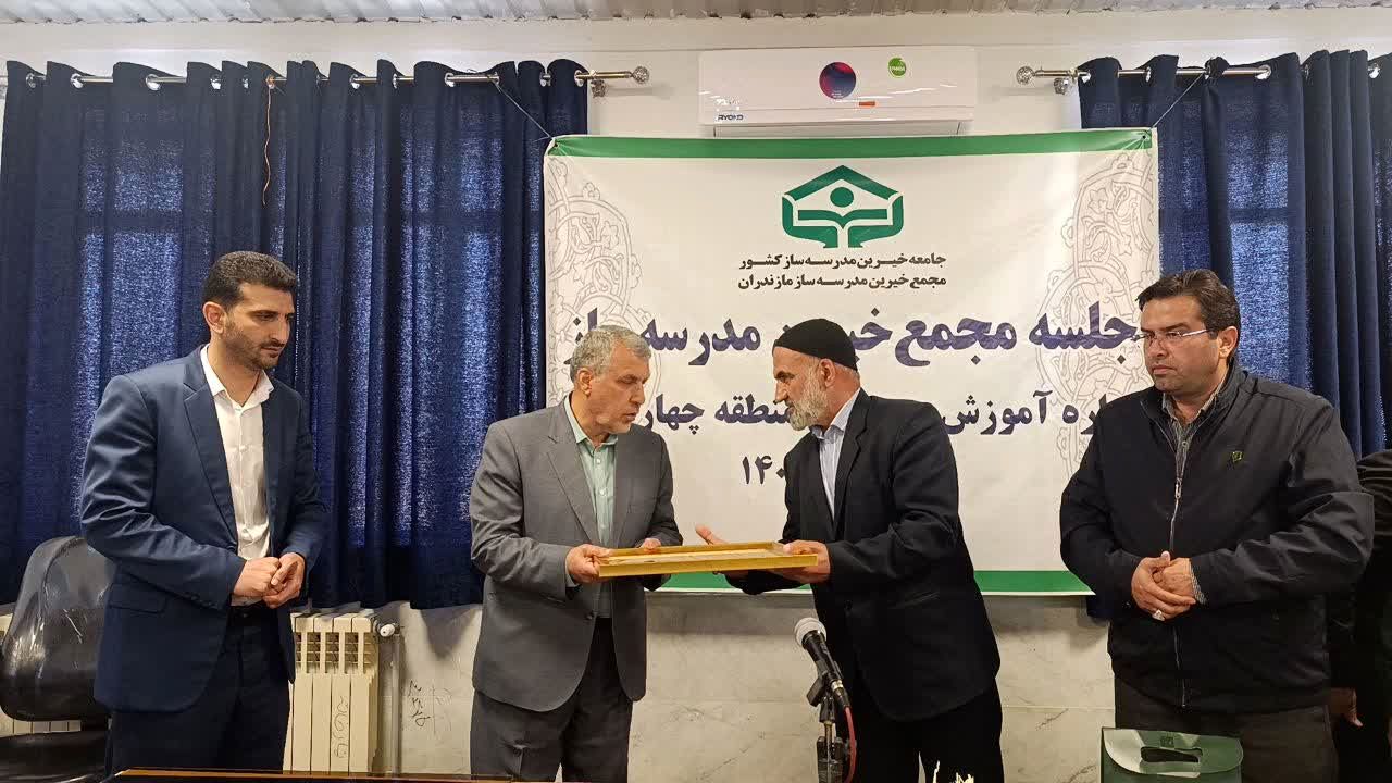 نشست مجمع خیرین‌ مدرسه‌ساز در چهاردانگه 