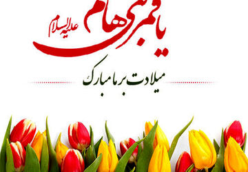 ‌ویژه ولادت حضرت ابوالفضل العباس(ع)