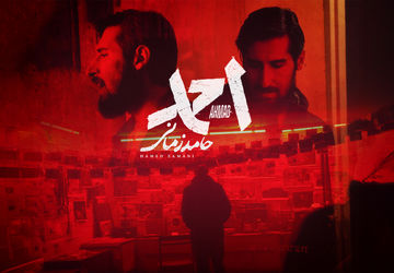 قطعه «احمد» با صدای حامد زمانی منتشر شد/ ننگ بر هر که به این خاک خیانت بکند