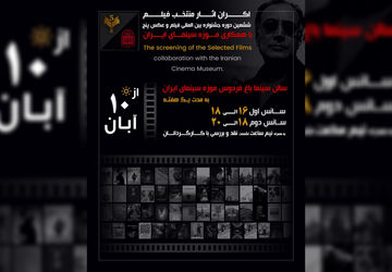 اکران فیلم‌های منتخب جشنواره «پنج» از ۱۰ آبان در موزه سینما