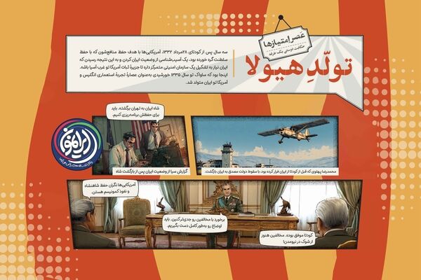 تأسیس «ساواک»؛ راهکار واشنگتن برای خلق «جزیره ثبات» 