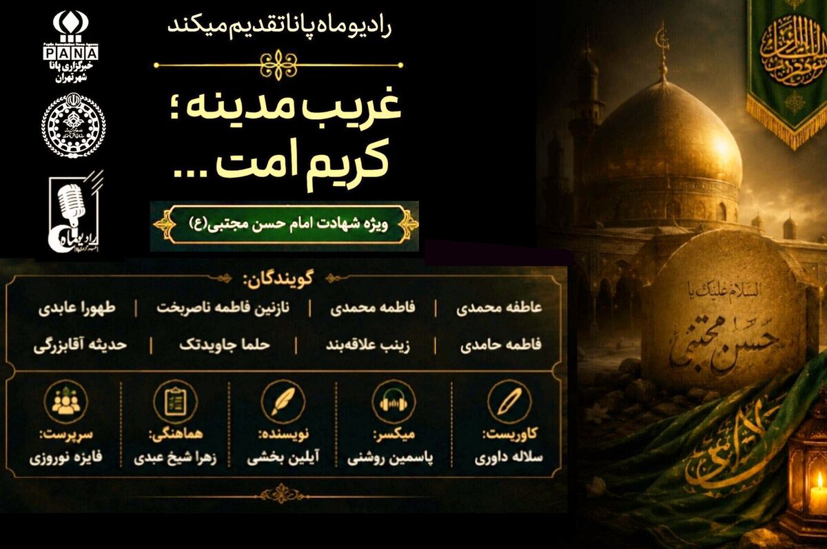 غریب مدینه؛ کریم امت