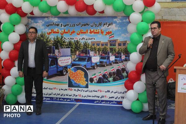 کاروان «مهر بانشاط» به مدارس خراسان‌شمالی رسید