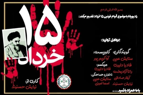 فریاد مردم در ۱۵ خرداد؛ جرقه‌ای در مسیر انقلاب