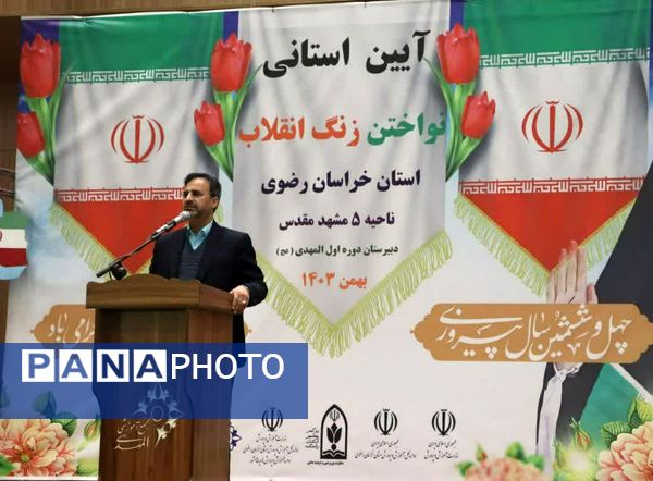 آیین استانی نواختن زنگ انقلاب استان خراسان رضوی در ناحیه ۵ مشهد