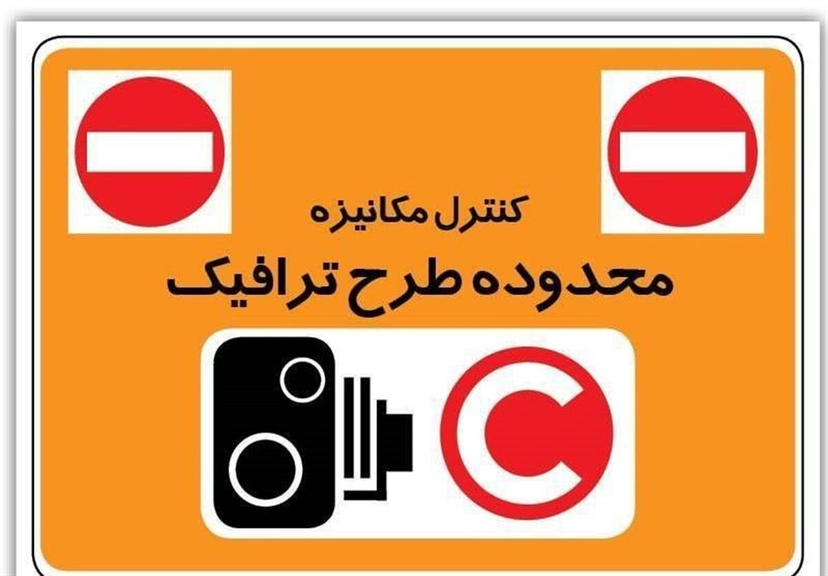لغو اجرای طرح ترافیک در تهران تا ۲۳ فروردین
