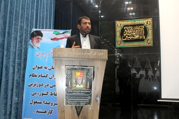  مراسم یادبود زنده یاد حاج محمد عباسی مدیر کل اسبق آموزش و پرورش استان بوشهر 