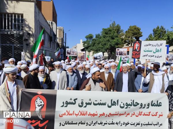 ایران متحد؛ شکوه حضور علمای اهل‌ سنت در بدرقه رهبر شهید