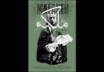 رونمایی از پوستر «ملکه» در آستانه اکران در جشنواره فیلم کوتاه تهران