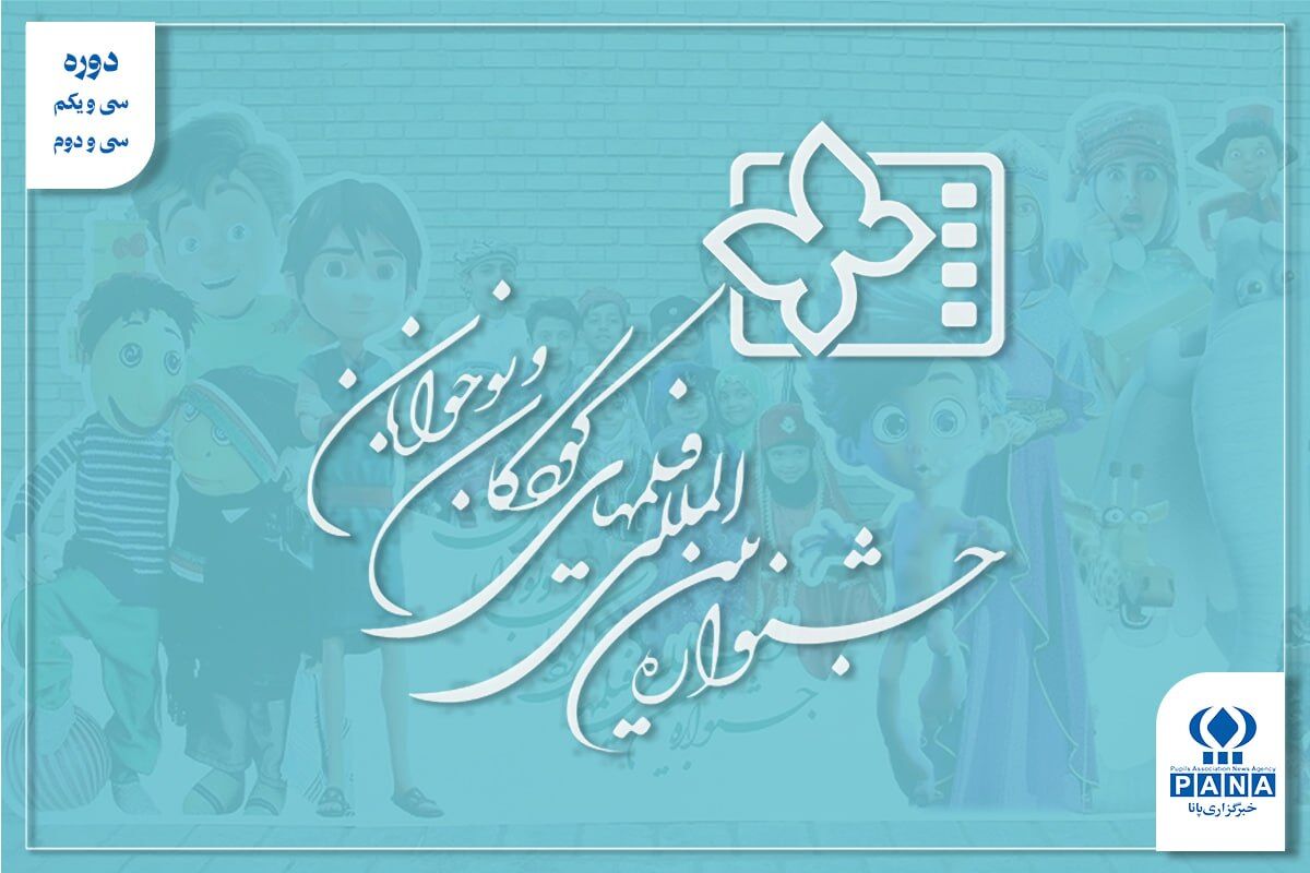 پروانه‌ها در روزهای سخت؛ از «یدو» تا «بام بالا» و آزمون تازه جشنواره کودک