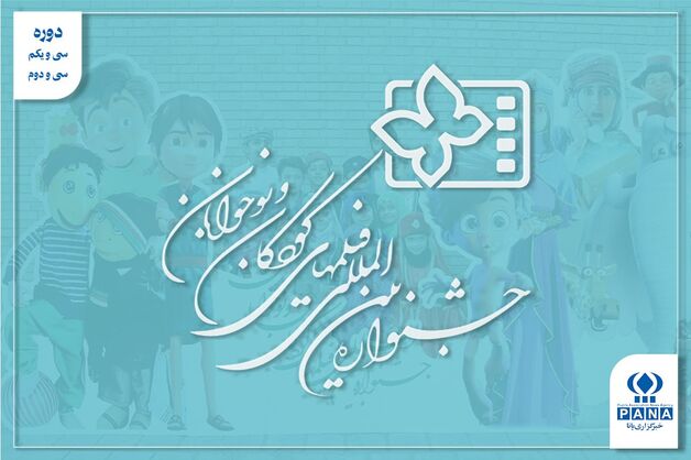 پروانه‌ها در روزهای سخت؛ از «یدو» تا «بام بالا» و آزمون تازه جشنواره کودک