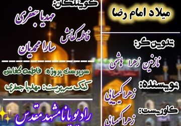  ولادت امام رضا(ع)