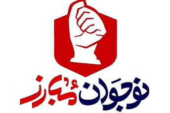 «پاتوق نوجوان مبارز» فضایی نوآورانه برای پرورش نسل آگاه و خلاق در زنجان