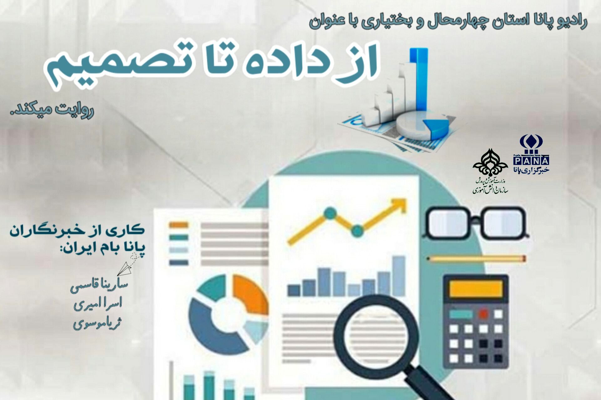 آمار، زبان علم و فهم واقعیت ها